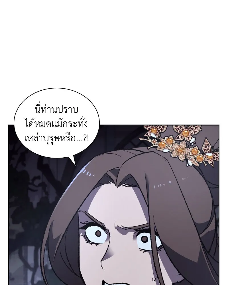 เกิดอีกทีเป็นว่าที่ประมุขลัทธิมาร ตอนที่ 40 รูปที่ 56