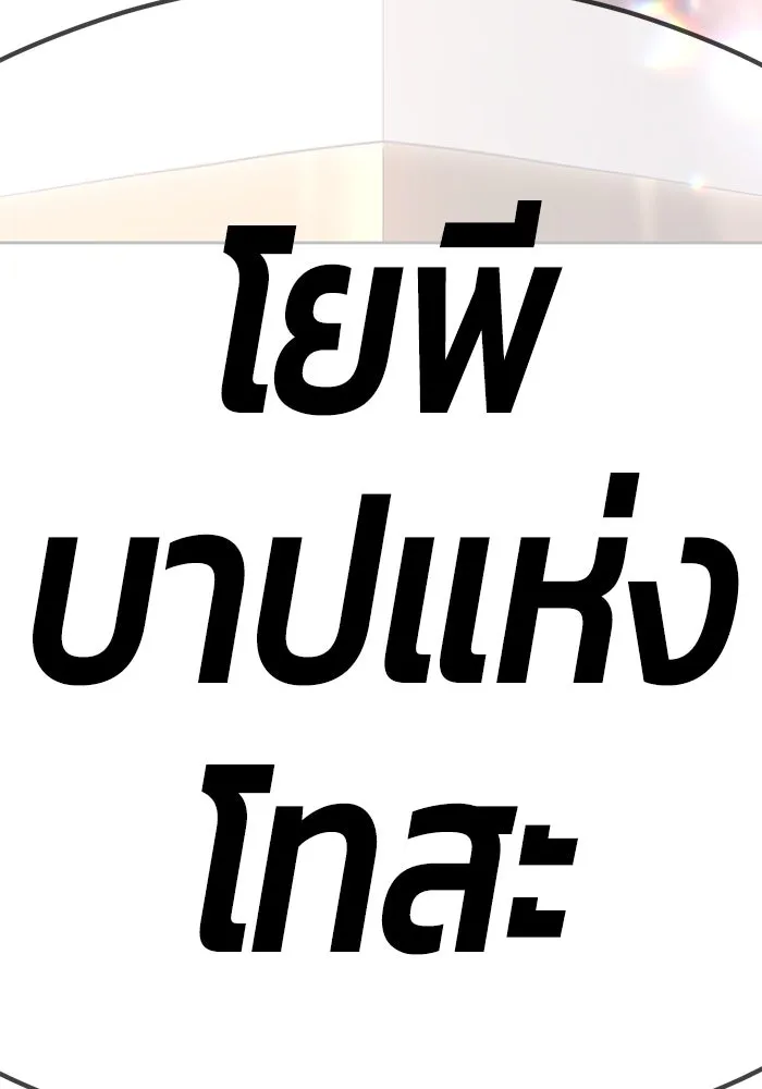 +99 ท่อนไม้พร้อมบวก ตอนที่ 27 รูปที่ 371