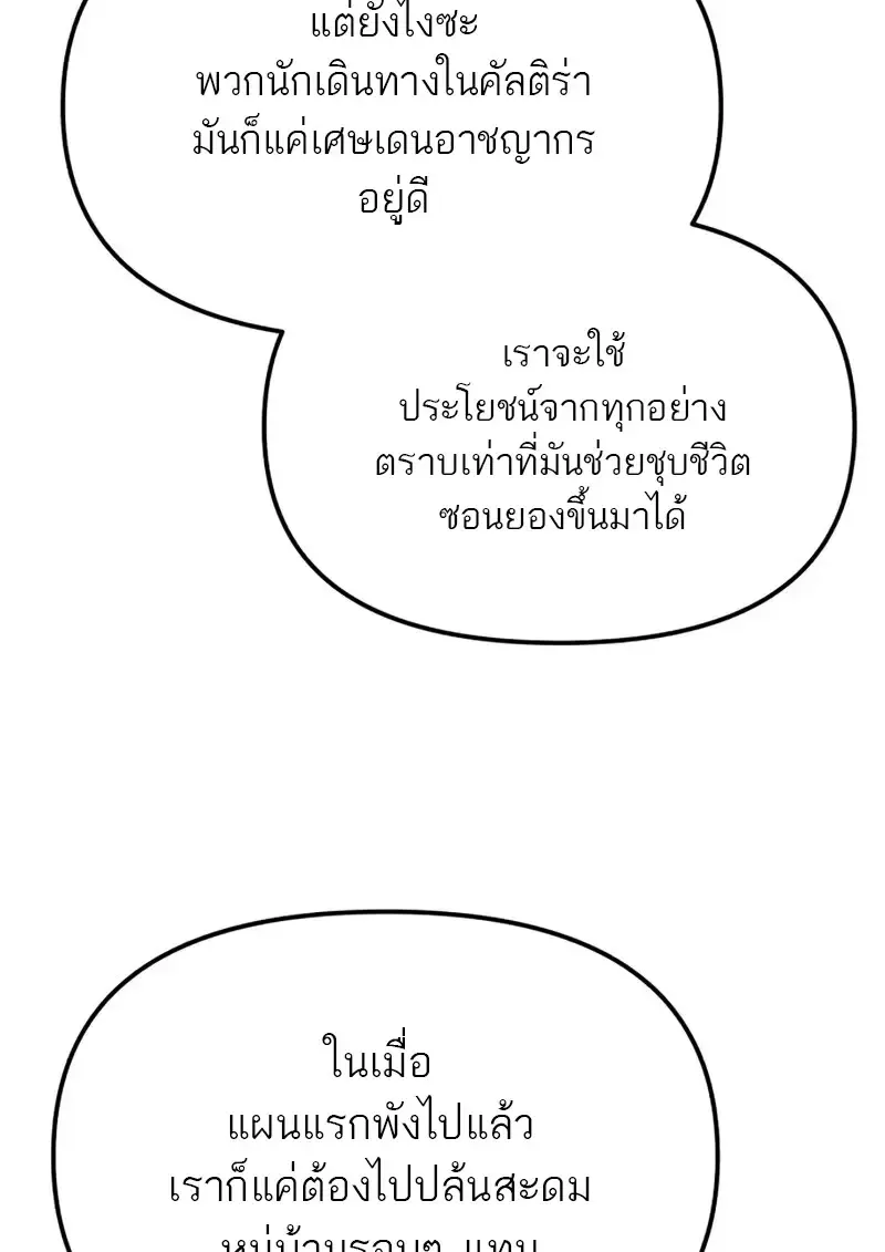Reincarnator ผ_หวนค_น ตอนที่ ตอนที่ 114 รูปที่ 50