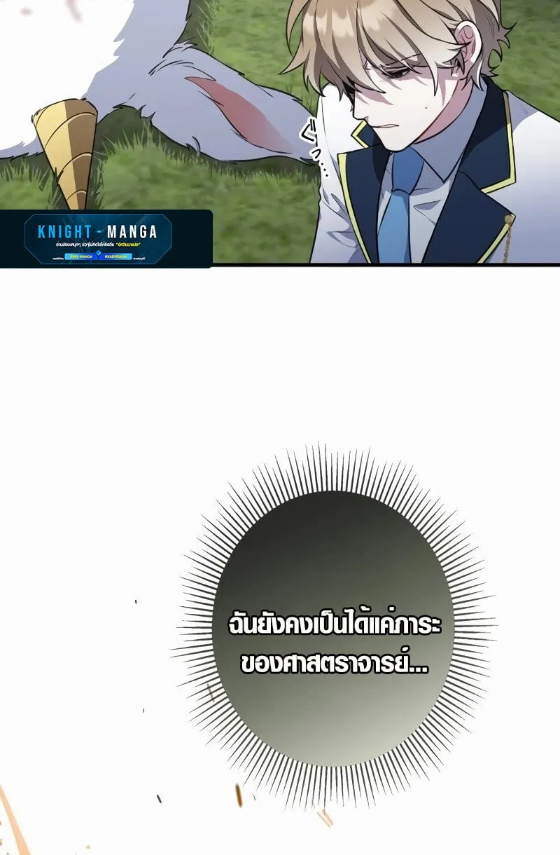 The Mighty Teacher Is a Roleplayer จากอาจารย_ปลอมๆกลายเป_นผ_แข_งแกร_งท_ส_ดซะง_น ตอนที่ ตอนที่ 5 รูปที่ 94