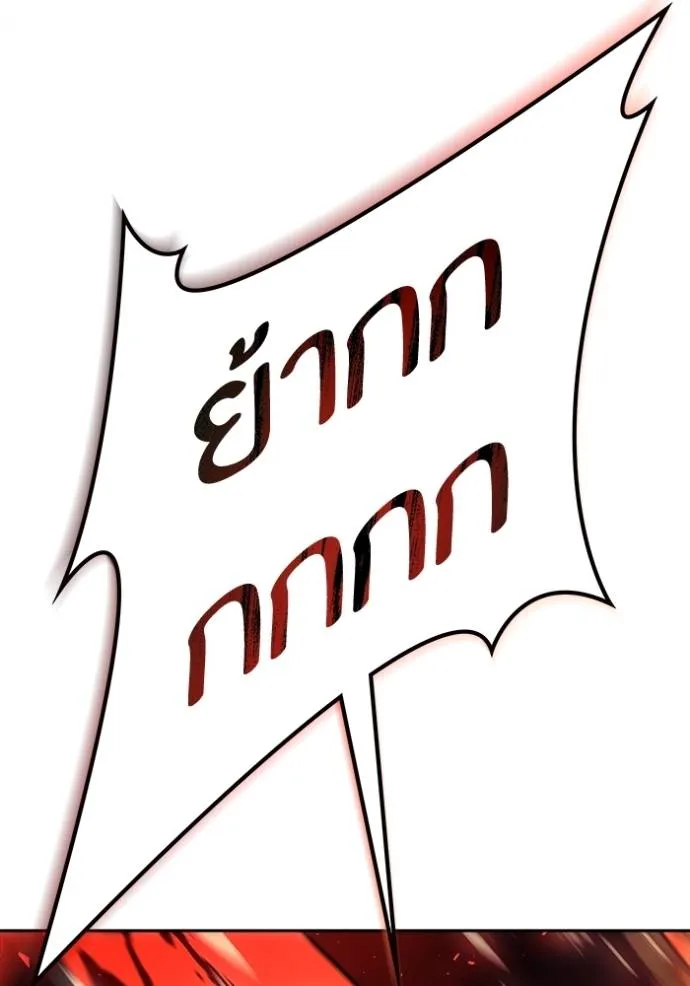 ทาวเวอร์ออฟก๊อด หอคอ ตอนที่ 641 รูปที่ 190