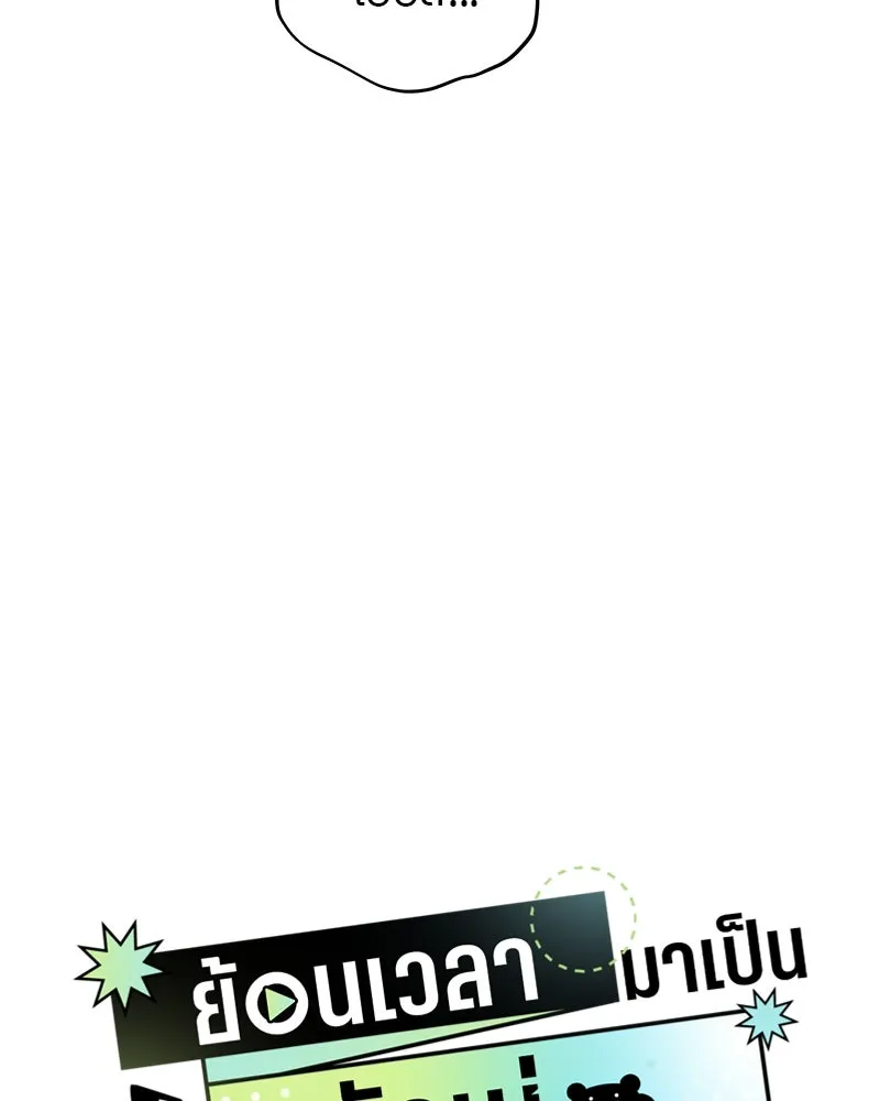 ย้อนเวลามาเป็นมักเน่ ตอนที่ 14 รูปที่ 17