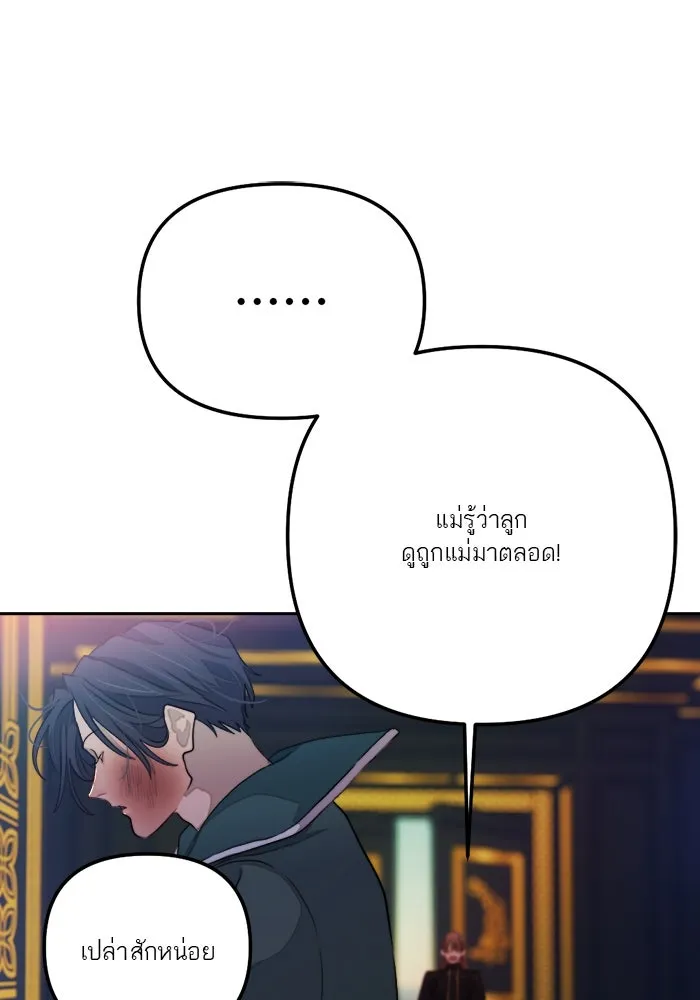 เปย์นี้เพื่อนาย My Sugar Baby ตอนที่ 76 เดือนแรก  บ่อน้ำแห่งความสิ้นหว รูปที่ 113