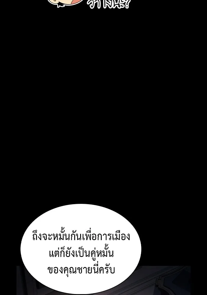 ลูกชายคนเล็กของดยุกคือมือสังหาร ตอนที่ 110 รูปที่ 85