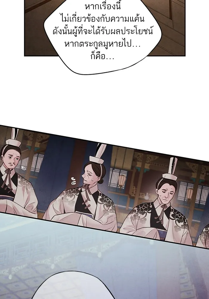 อาซา ตอนที่ 25 การต้องสงสัย รูปที่ 53