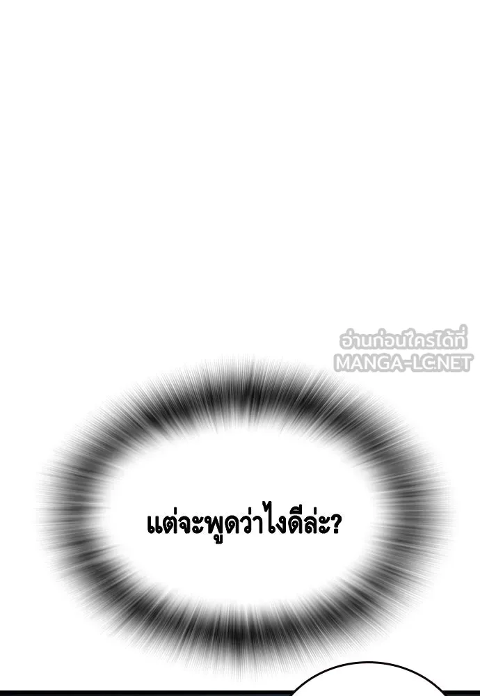 King Game ตอนที่ 105 ลืมไปพักใหญ่ รูปที่ 42