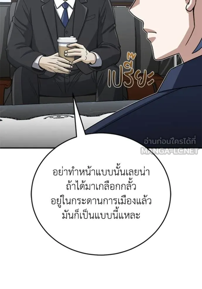 อัจฉริยะนอกคอก ตอนที่ 121 รูปที่ 54