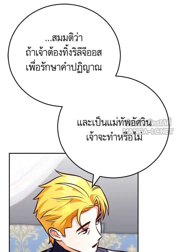 บุตรีดยุกขอไม่แต่งงานbrกับหนุ่มในฝัน ตอนที่ 88 รูปที่ 87