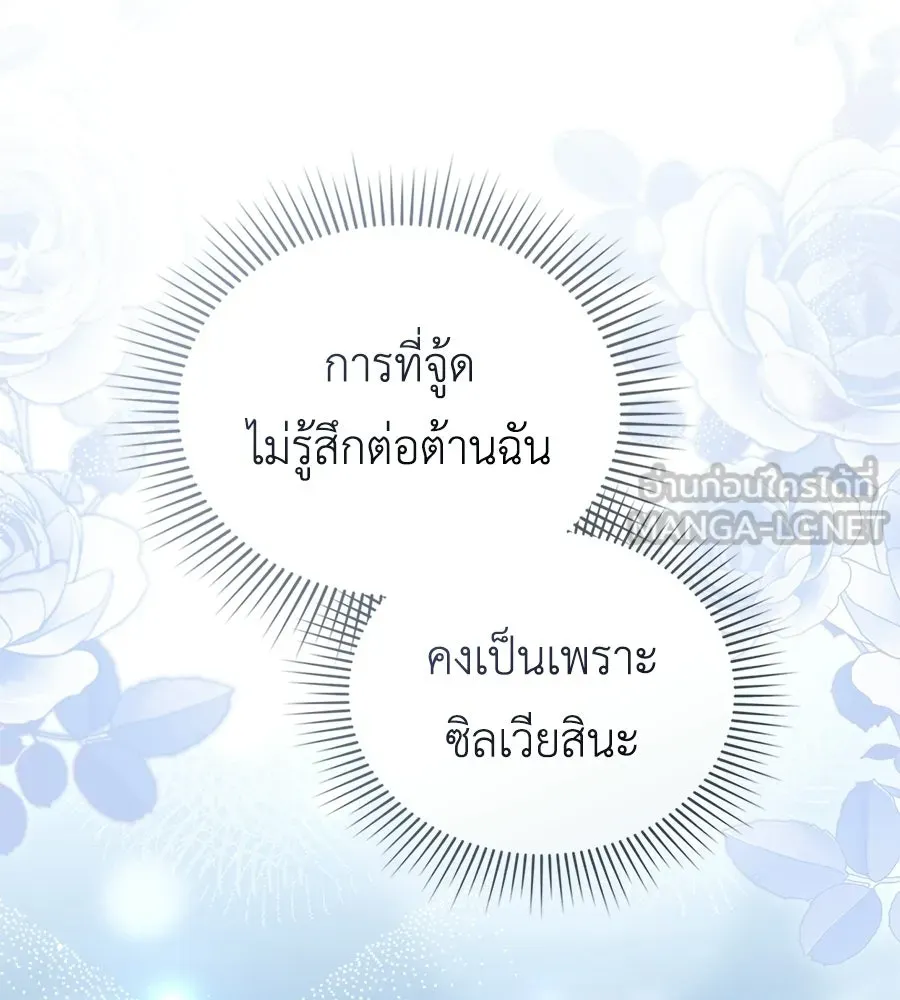 เล่ห์รักชนชั้นสูง ตอนที่ 76 รูปที่ 81