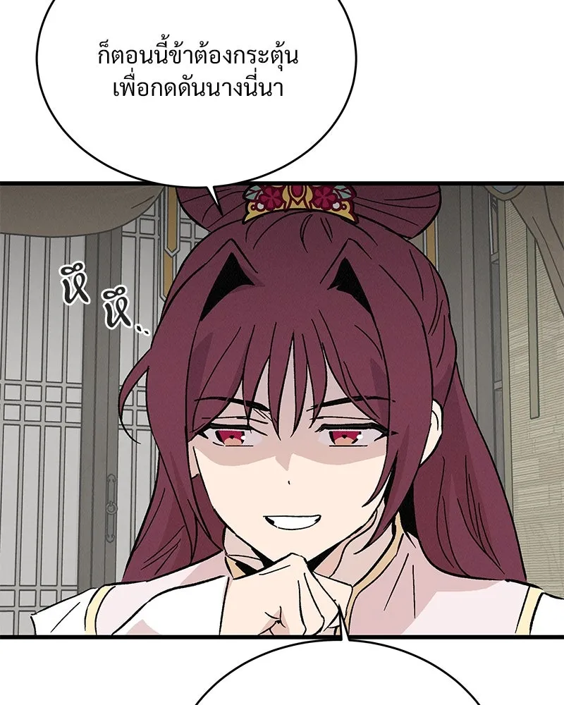 ข้าต้องไม่ใช่พระชายา ตอนที่ 64 รูปที่ 29