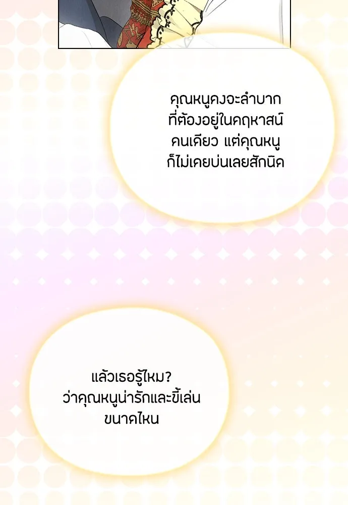 ลูกสาวตัวปลอมของท่านดยุก ตอนที่ 9 รูปที่ 26