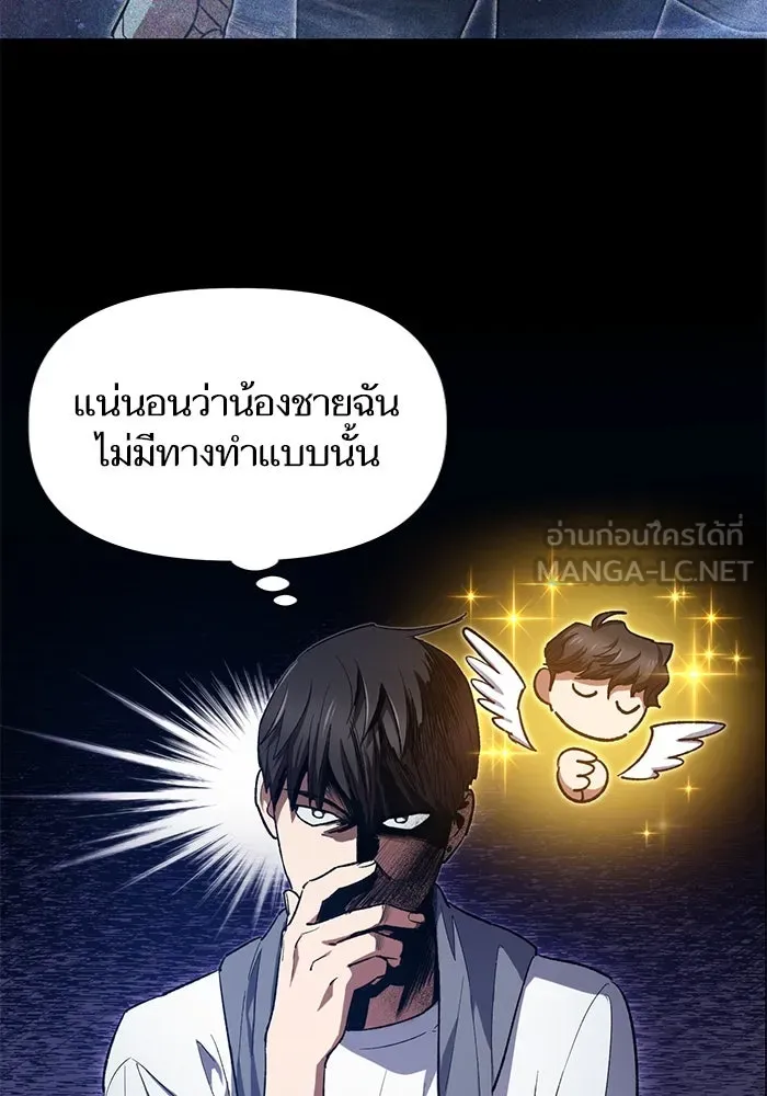 My S-Class Hunters ตอนที่ 70 ความโหดเหี้ยมของข้าราชการ! รูปที่ 87