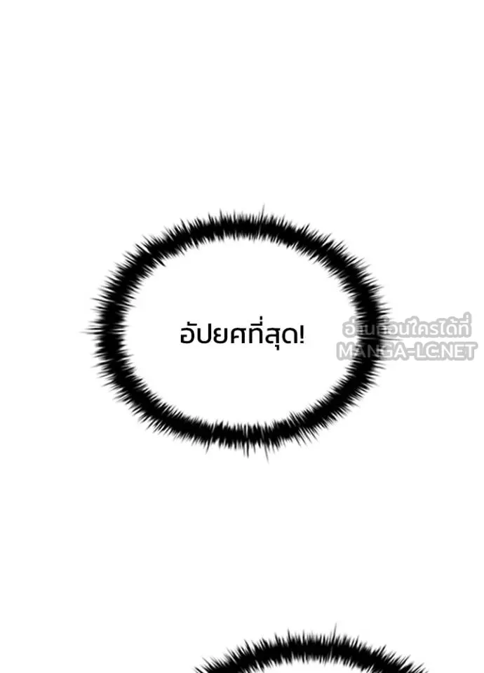 Villain to kill ตอนที่ 178 รูปที่ 89