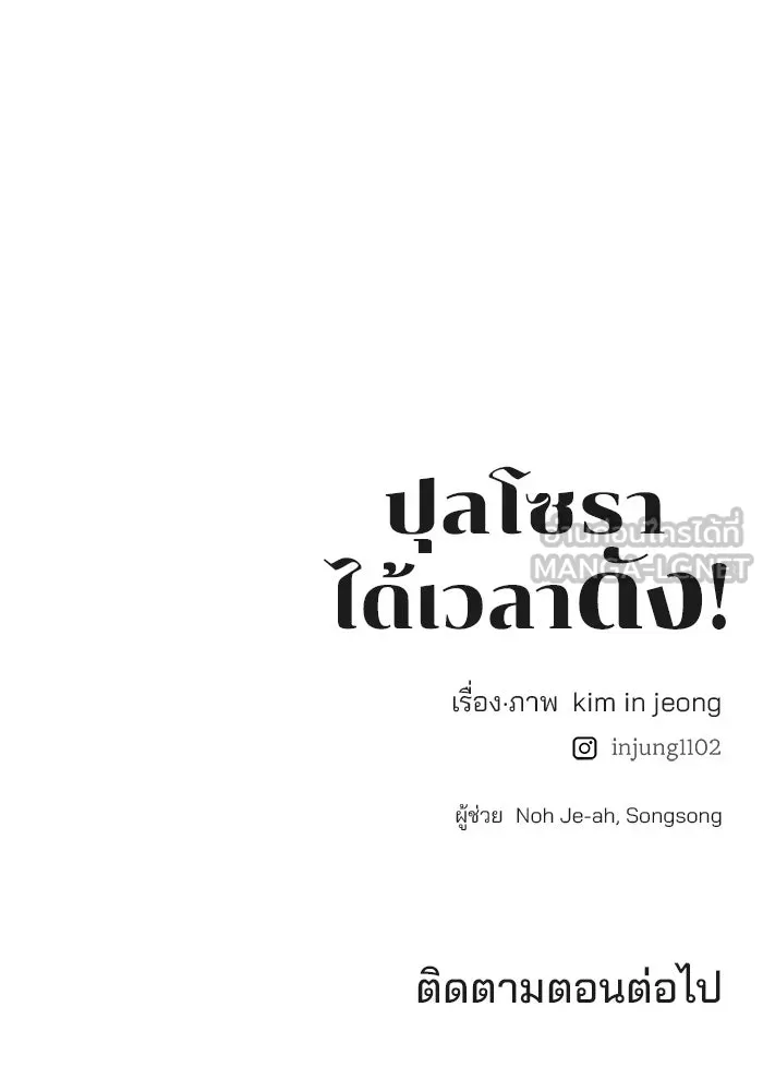 ปุลโซราได้เวลาดัง ตอนที่ 32 รูปที่ 96