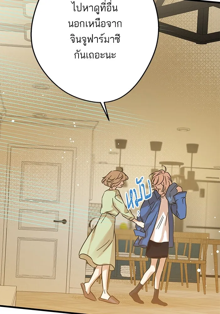 ฉันมันร้าย หรือเพราะโลกไม่น่ารัก ตอนที่ 195 รูปที่ 52