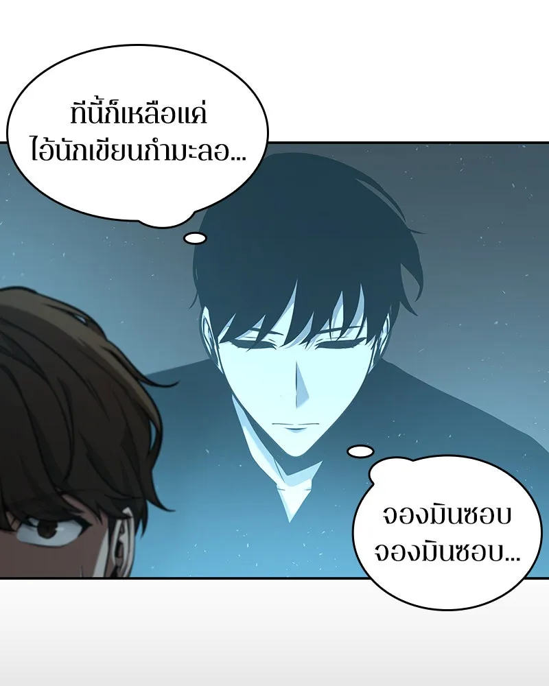 Omniscient Reader อ่านชะตาวันสิ้นโลก ตอนที่ 13  สมรภูมิราชันย์ (1) รูปที่ 98