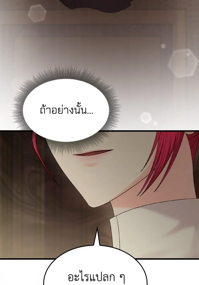 ทำแบบนี้ไม่ได้เพคะ องค์ชาย ตอนที่ 19 รูปที่ 26