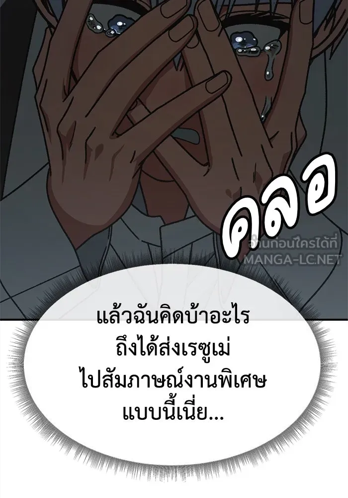 ช่วยเปลี่ยนฉันที ตอนที่ 332. ซีซัน 3 โคดกซู 4 รูปที่ 12