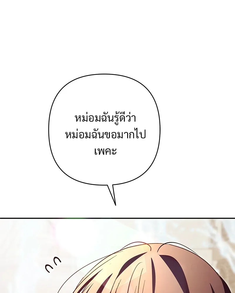 เจ้าสาวแกรนด์ดยุกปีศาจ ตอนที่ 42 รูปที่ 103