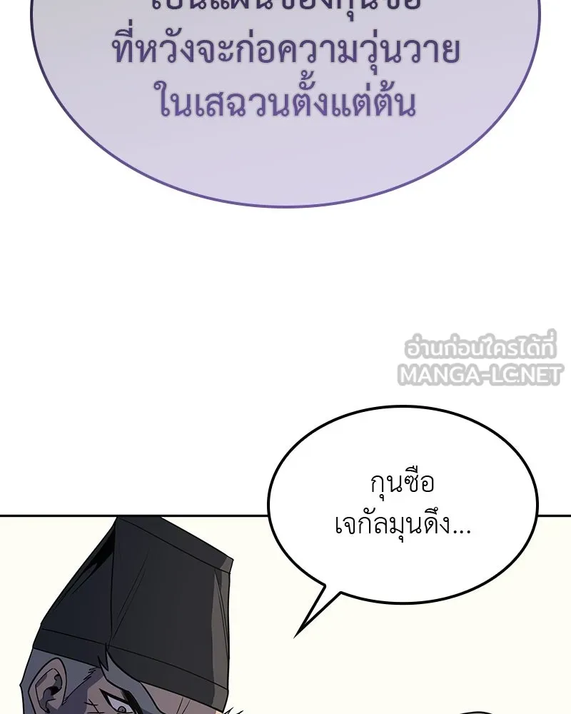 เกิดอีกทีเป็นว่าที่ประมุขลัทธิมาร ตอนที่ 133 รูปที่ 138