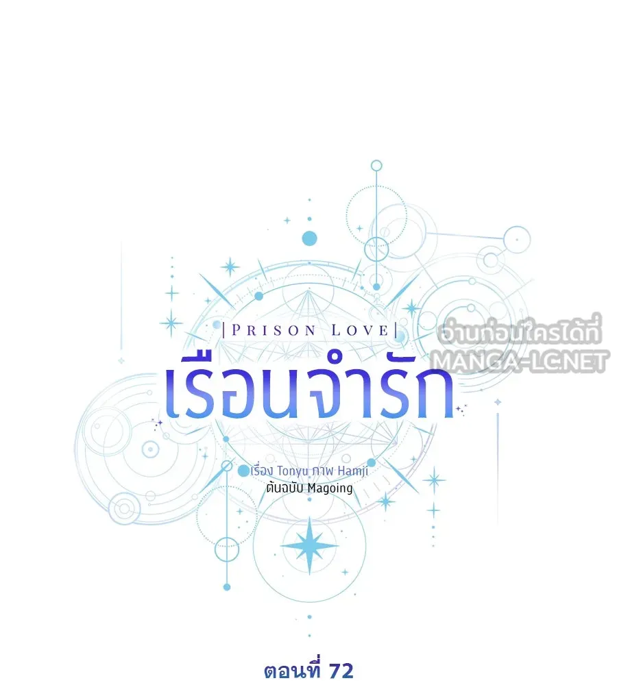 เรือนจำรัก ตอนที่ 72 รูปที่ 36