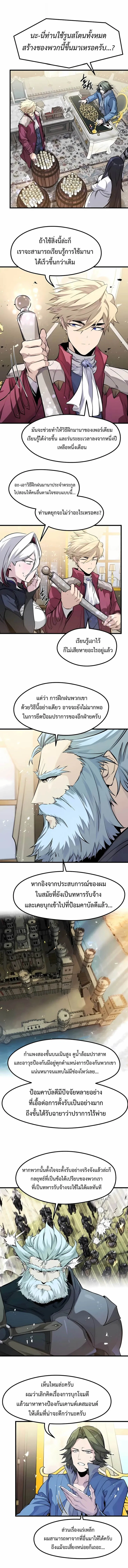 The Regressed Mercenary_s Machinations ตำนานราชาแห_งทหารร_บจ_าง ตอนที่ ตอนที่ 57 รูปที่ 10