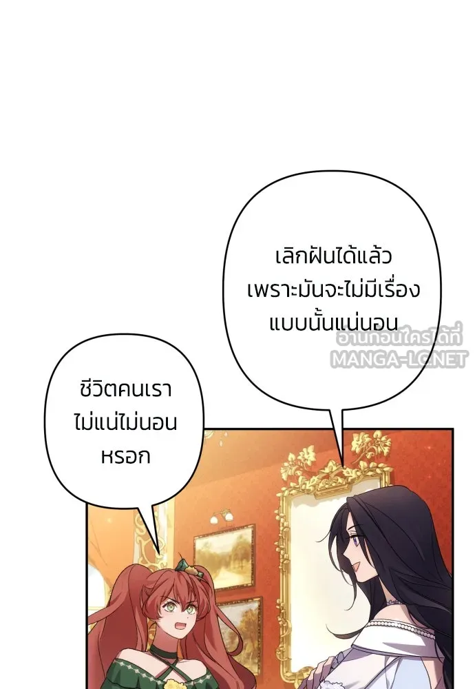 ฉันจะจีบท่านดยุกแดนเหนือ ตอนที่ 66 รูปที่ 96