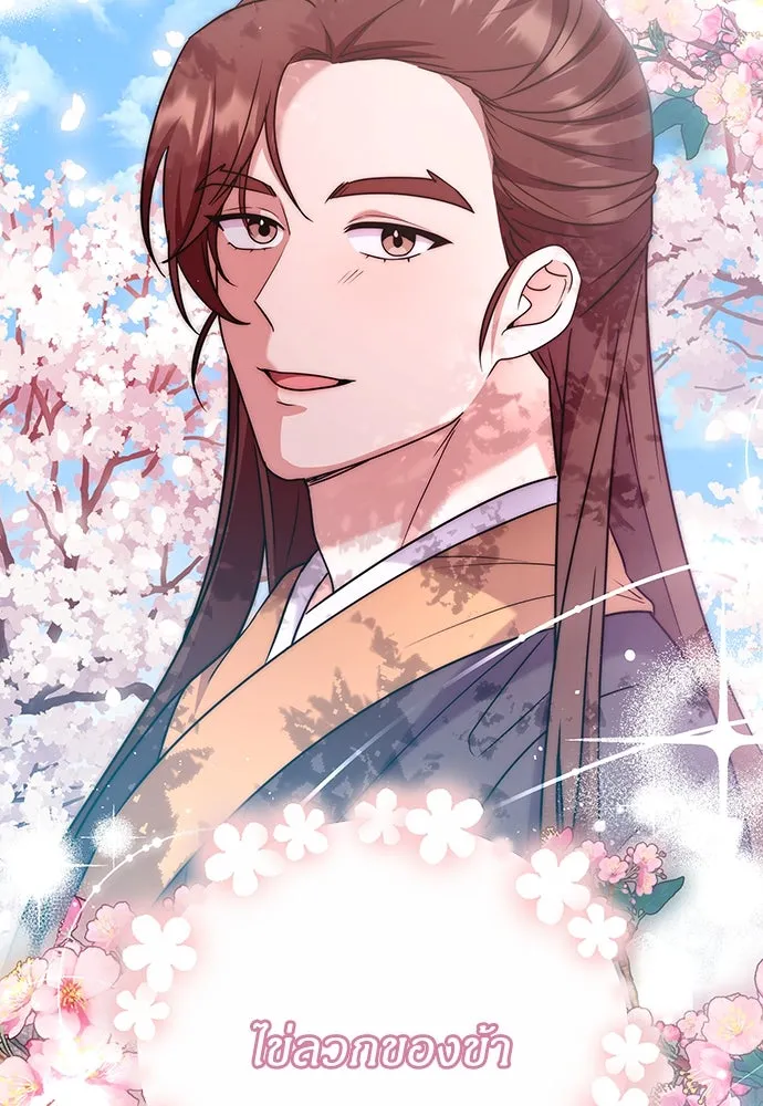ข้าเนี่ยนะเป็นพระสนม ตอนที่ 68 น้องชายของแกวอน รูปที่ 112