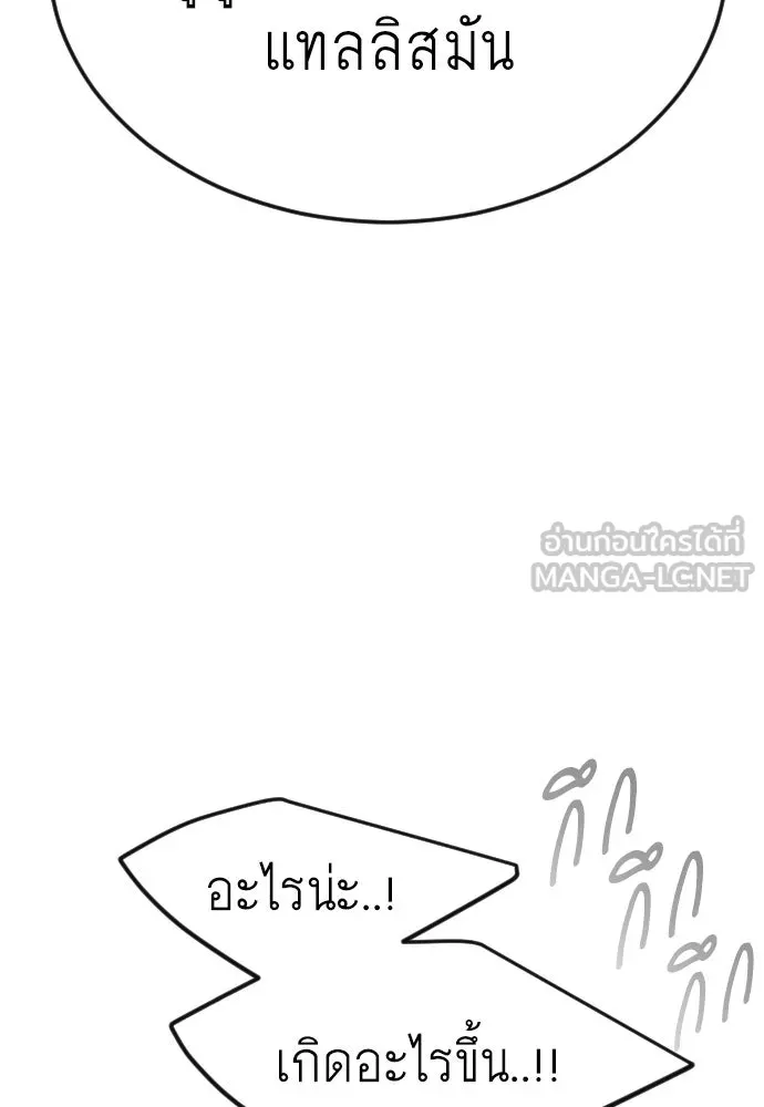 ยุคแห่งยอดมนุษย์ ตอนที่ 83 รูปที่ 24