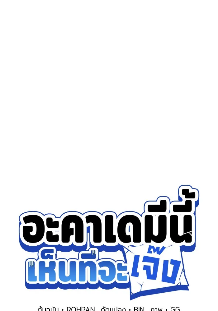 อะคาเดมีนี้เห็นทีจะเจ๊ง ตอนที่ 55 รูปที่ 41