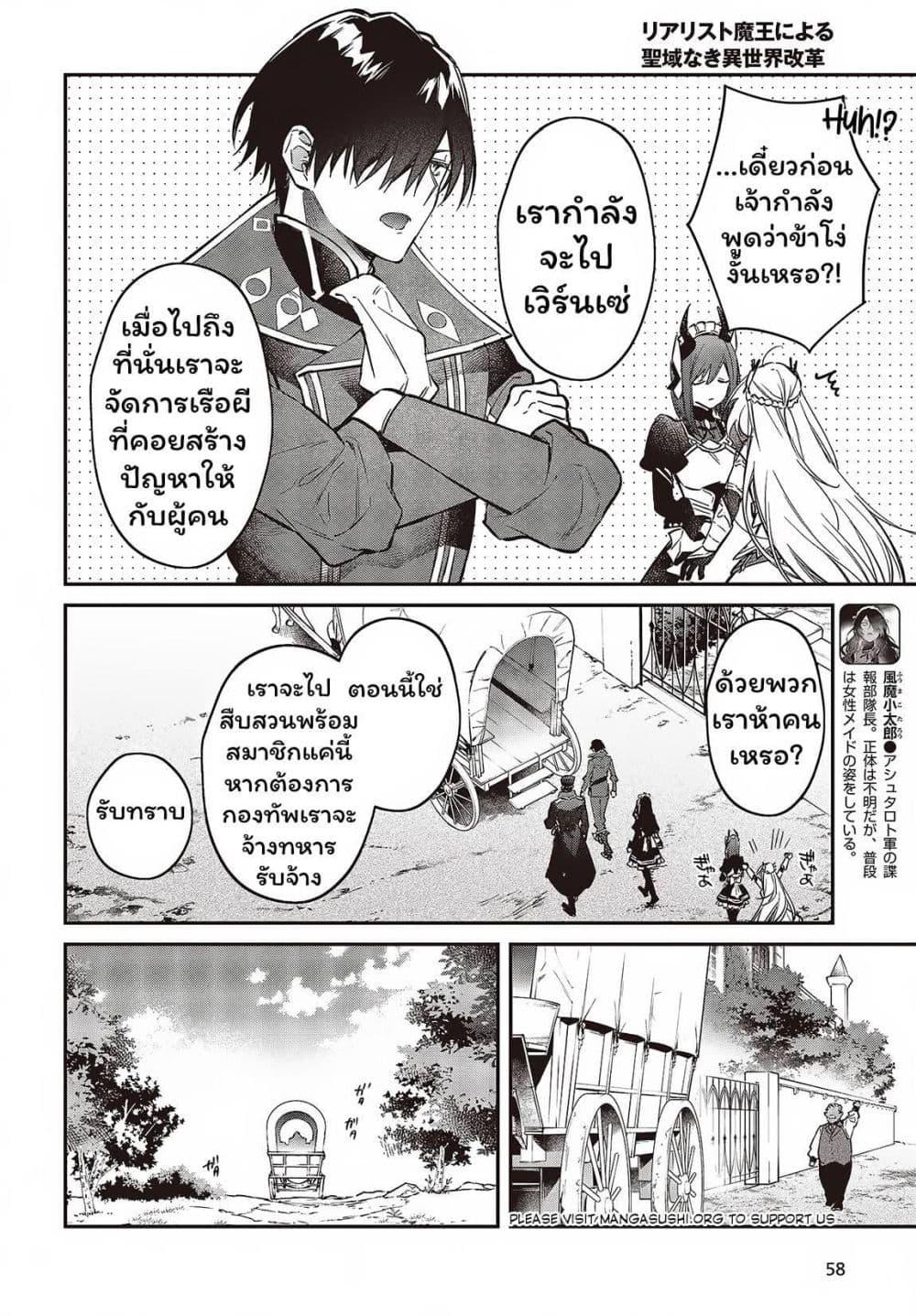 Manga-lc-com อ่านมังงะ อ่านการ์ตูน ออนไลน์ ฟรี Realist Maou Niyoru Seiiki Naki Isekai Kaikaku จอมมารผู้รู้แจ้งกู้โลก ตอนที่ 1 2 3 4 5 6 7 8 9 10 11 12 13 14 ฟรี ไม่มีโฆษณา Manga-lc - อ่าน มังงะ อ่าน การ์ตูน ออนไลน์ อ่านมังงะ ฟรี