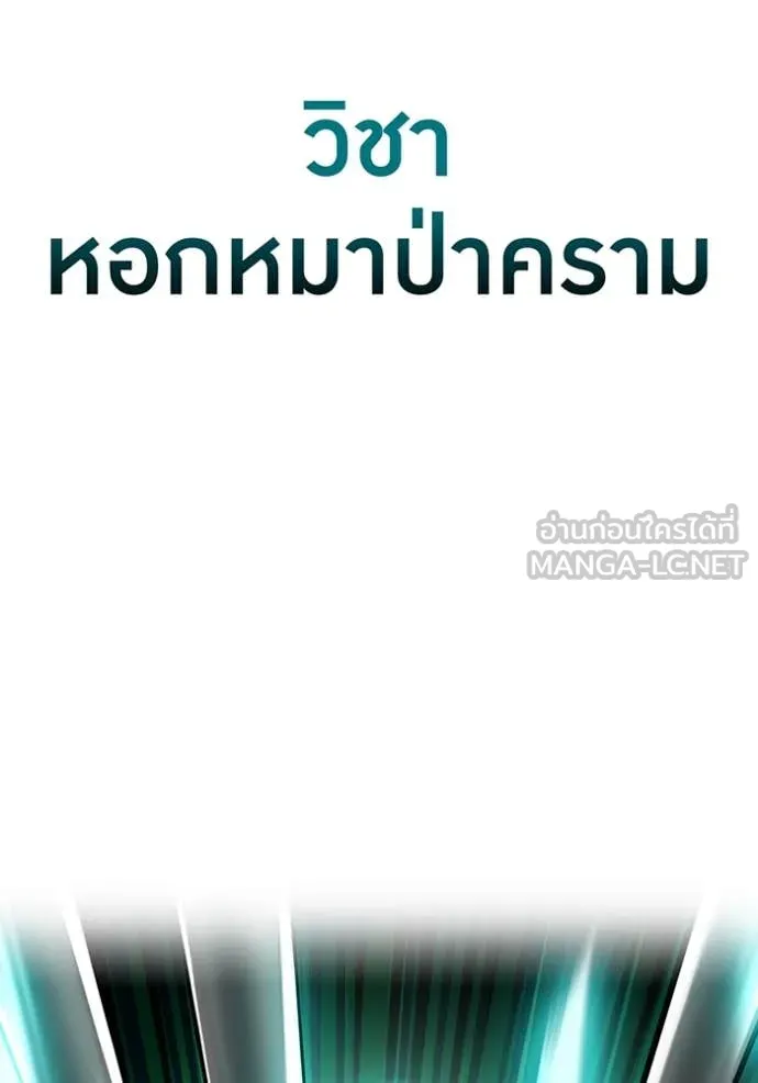 ฮันเตอร์สกิลโกง ตอนที่ 78 รูปที่ 46