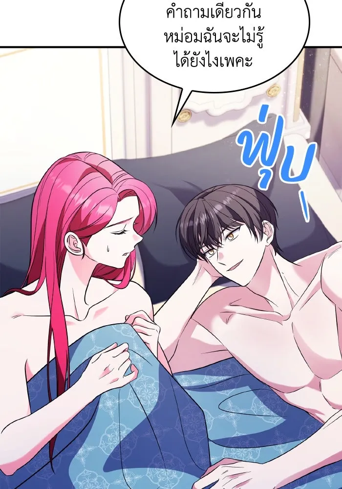 ทำแบบนี้ไม่ได้เพคะ องค์ชาย ตอนที่ 68 รูปที่ 107