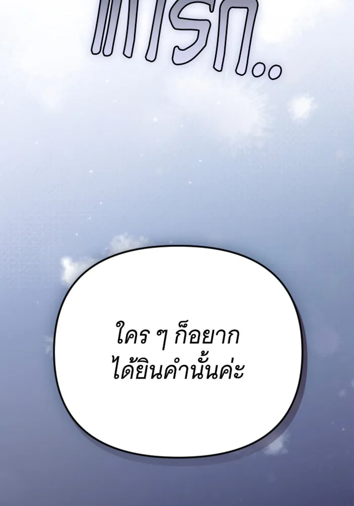 จำเลยหัวใจ ตอนที่ 14 รูปที่ 82