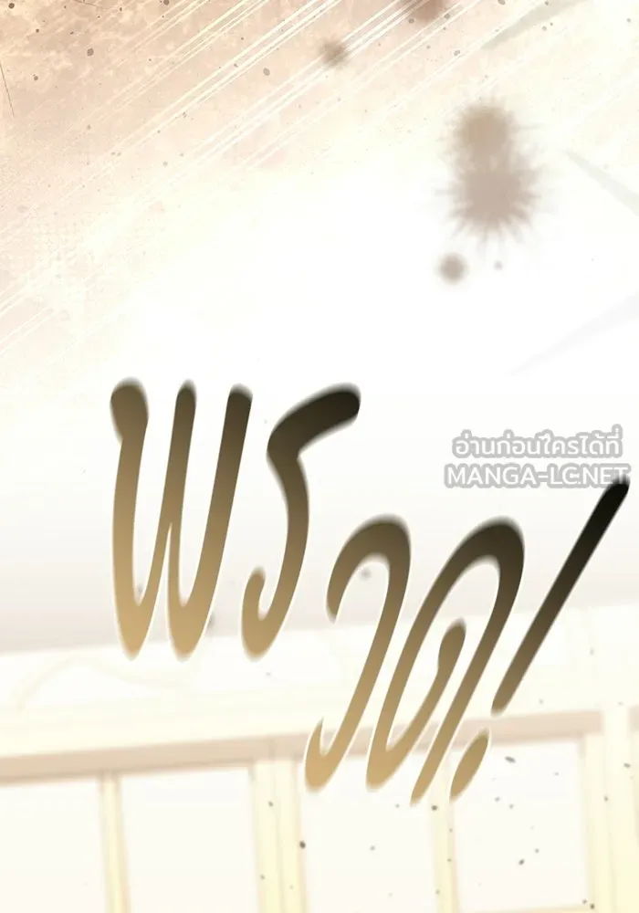 แด่ดยุกผู้สมบูรณ์แบบ ตอนที่ 26 รูปที่ 129