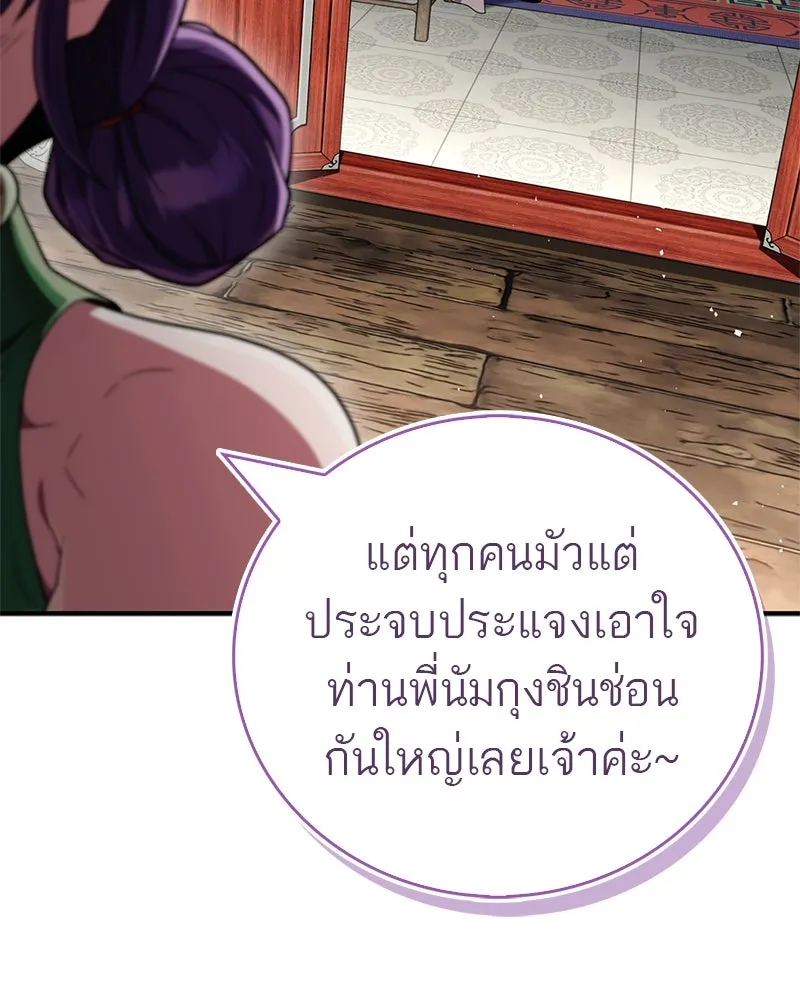 สุดยอดเทรนเนอร์แห่งยุทธภพ ตอนที่ 70 มังกรเทพแห่งหัวซาน รูปที่ 38