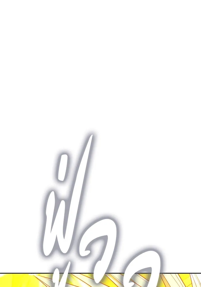 +99 ท่อนไม้พร้อมบวก ตอนที่ 33 ศัตรูที่แข็งแกร่งที่สุด (6) รูปที่ 232