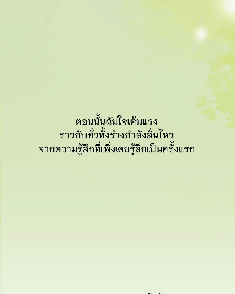 รักนี้ไม่ต้องมีเซนส์ ตอนที่ 3 รูปที่ 139