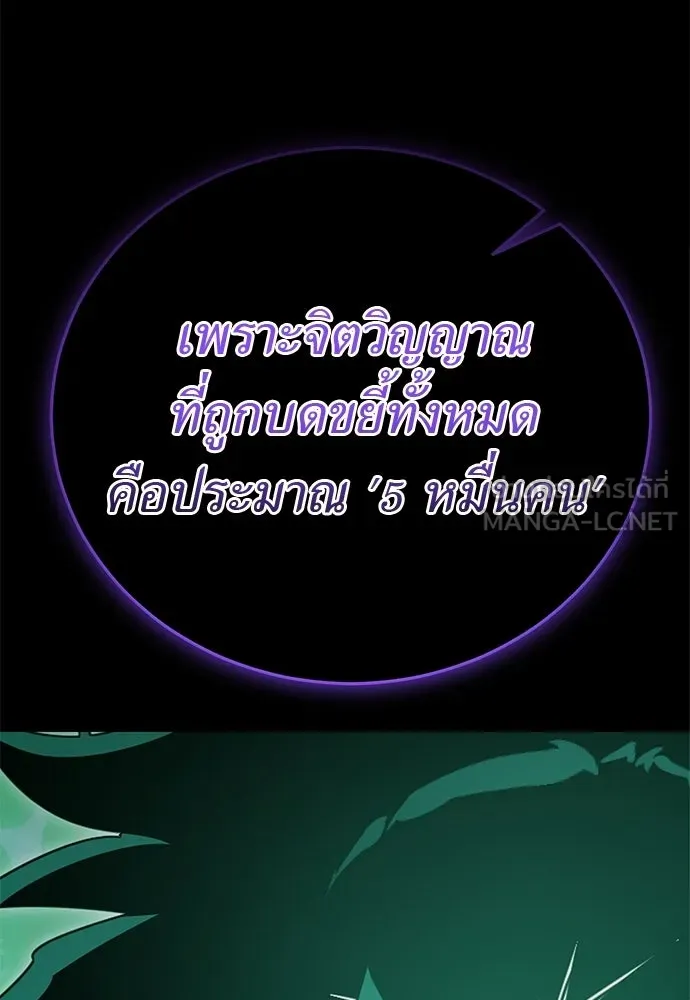 ยมราชลงทัณฑ์ ตอนที่ 137 รูปที่ 156