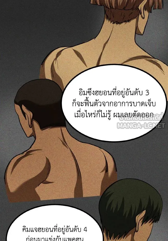 ราชาแห่งอ็อกทากอน ตอนที่ 68 รูปที่ 15