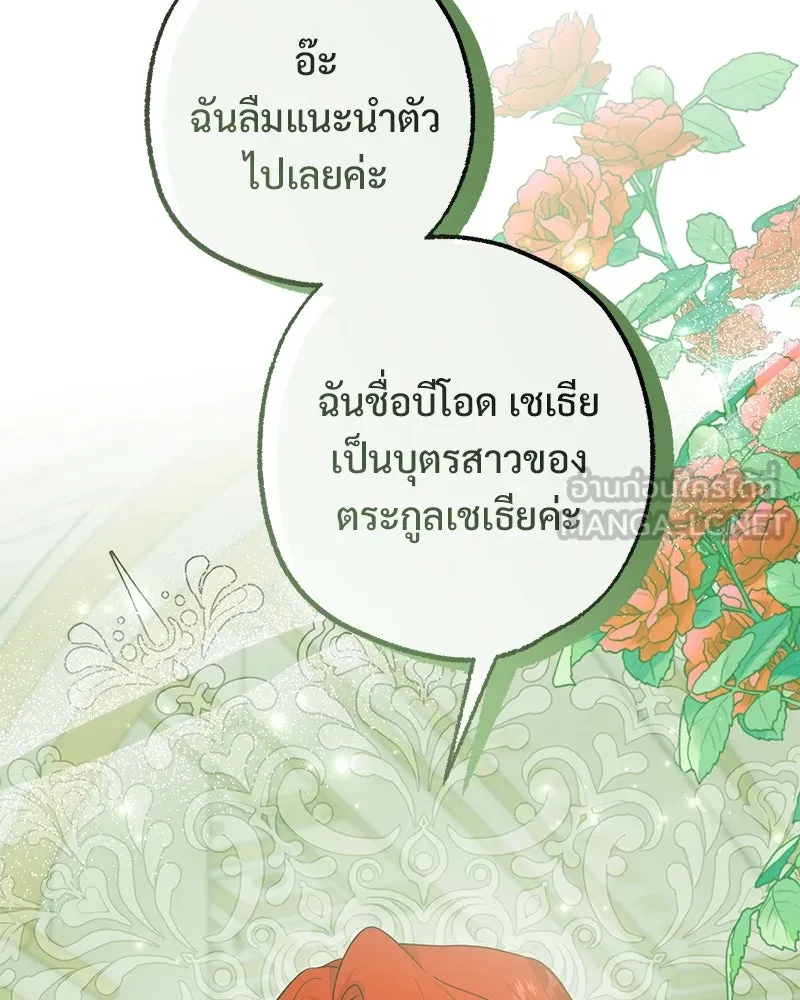 อนาคตพบรัก ตอนที่ 37 รูปที่ 30