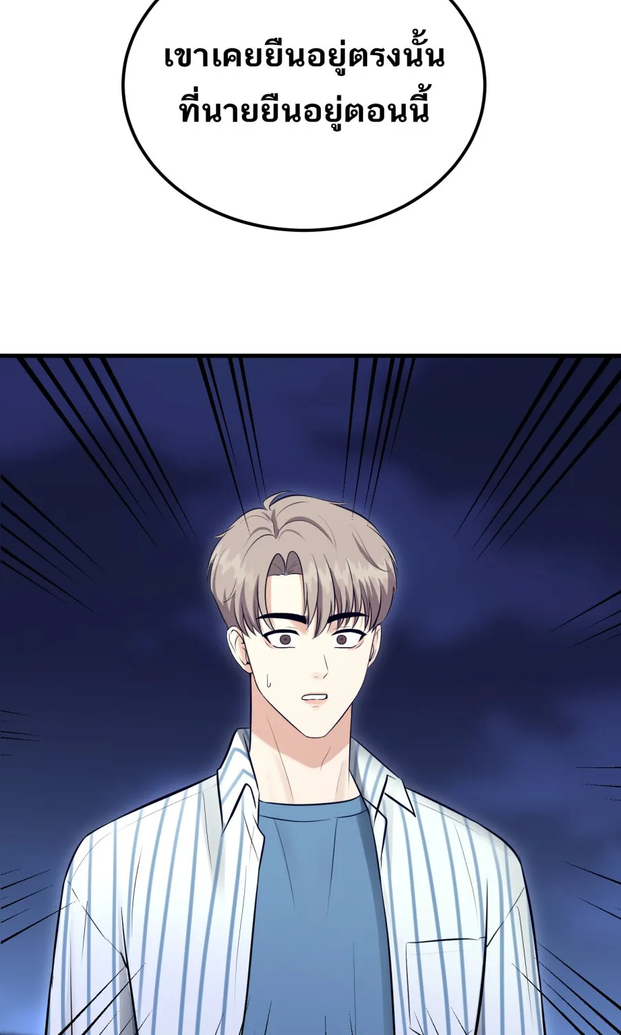 ตื่นมาอีกทีก็เป็นนายเอกไปซะแล้ว ตอนที่ 49 คนโกหก รูปที่ 4