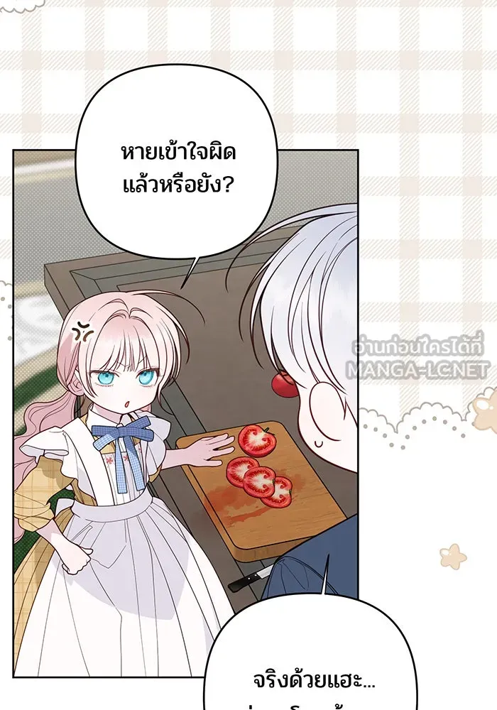 หนูน้อยทรราช ตอนที่ 122 รูปที่ 27