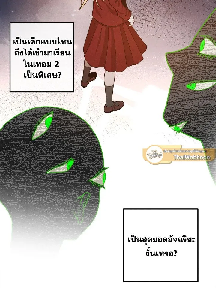 Legendary Youngest Son of the Marquis House ตอนที่ ตอนที่ 112 รูปที่ 16