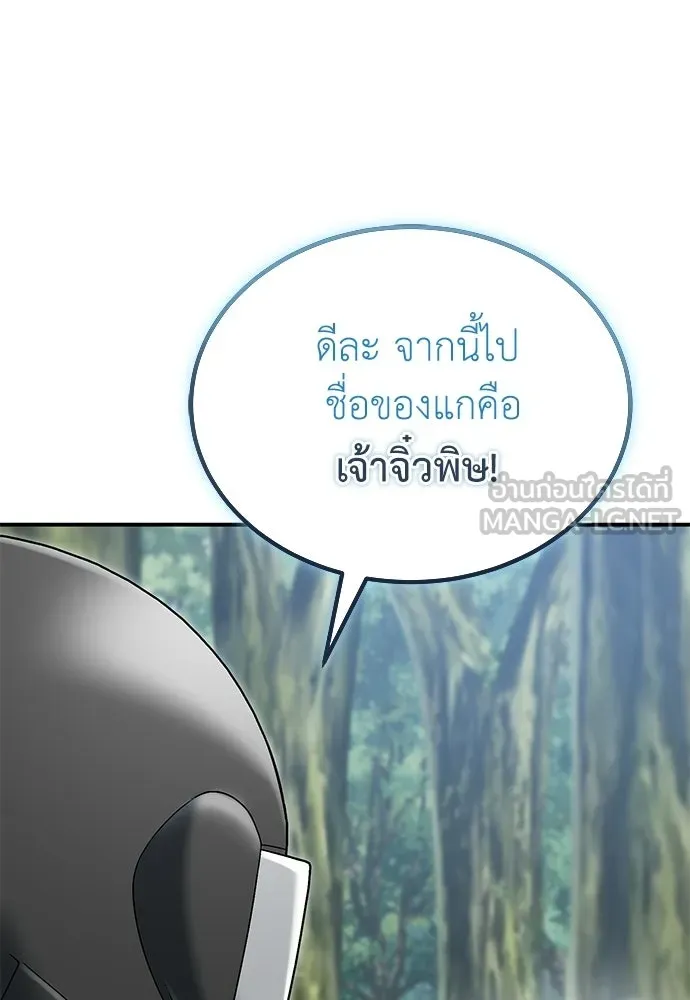 ผู้เชี่ยวชาญวันสิ้นโลก ตอนที่ 9 รูปที่ 33