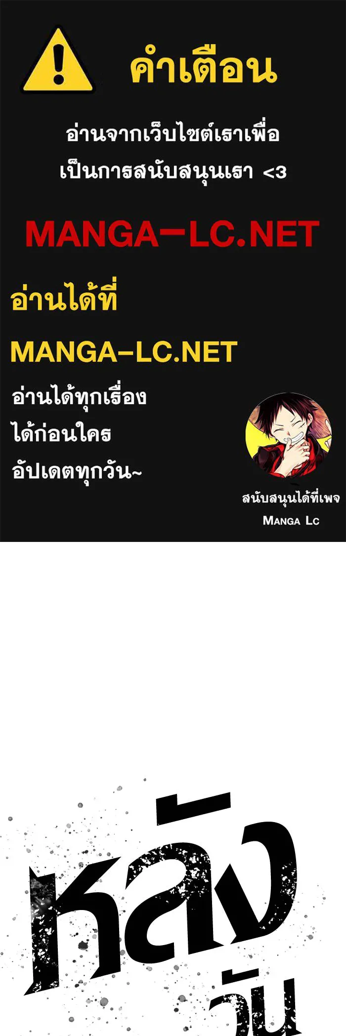 หลังวันสิ้นโลก ตอนที่ 127 รูปที่ 1