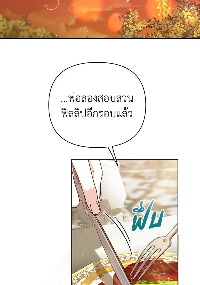 ชีวิตใหม่ในตระกูลมือสังหาร ตอนที่ 23 รูปที่ 83