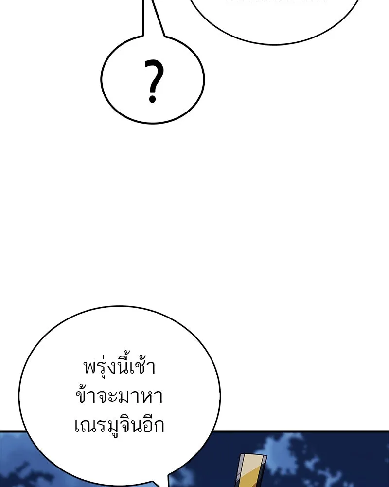 สุดยอดเทรนเนอร์แห่งยุทธภพ ตอนที่ 38 จงเก็บศัตรูไว้ใกล้ตัวยิ่งกว่า รูปที่ 141