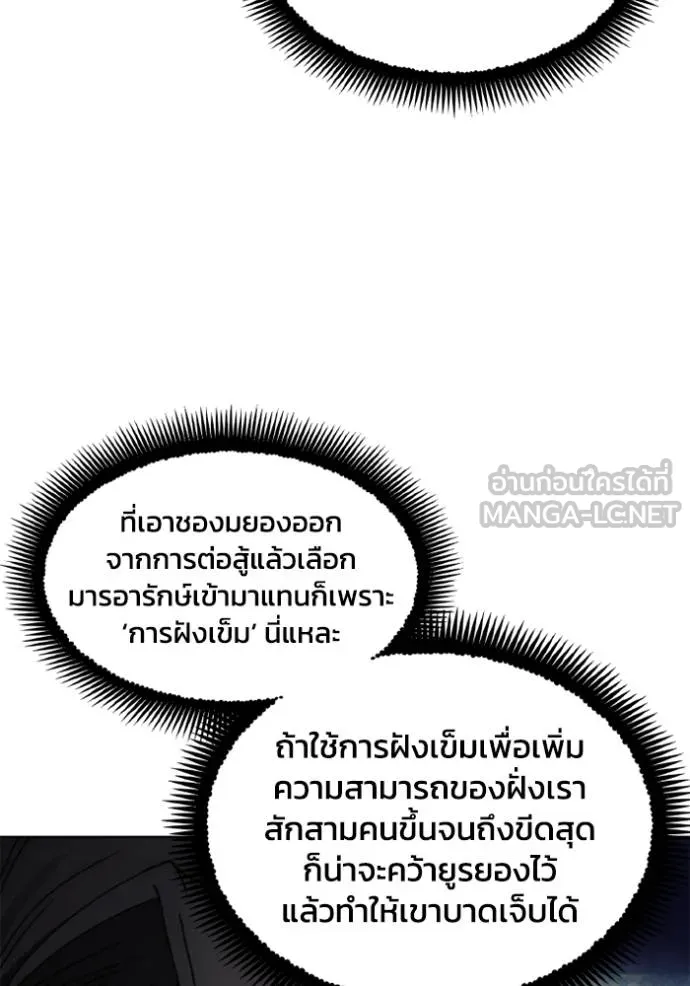 ศึกชิงบัลลังก์เทพเจ้ ตอนที่ 161 รูปที่ 45
