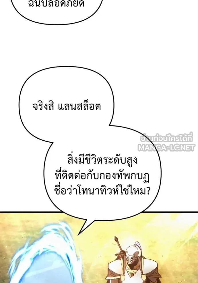 โกดังลับหลังโลกแตก ตอนที่ 27 รูปที่ 98